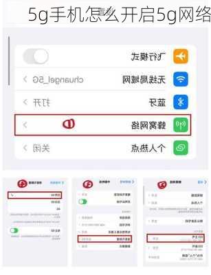 5g手机怎么开启5g网络-第2张图片-模头数码科技网