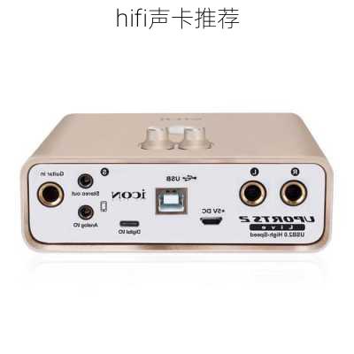 hifi声卡推荐-第3张图片-模头数码科技网