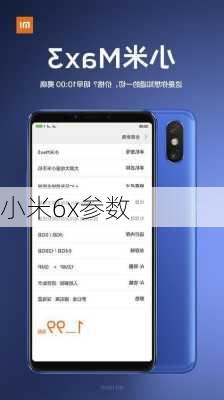 小米6x参数-第3张图片-模头数码科技网
