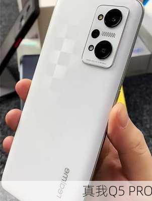 真我Q5 PRO