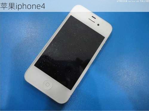 苹果iphone4-第3张图片-模头数码科技网