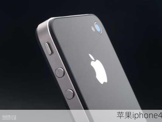 苹果iphone4-第2张图片-模头数码科技网