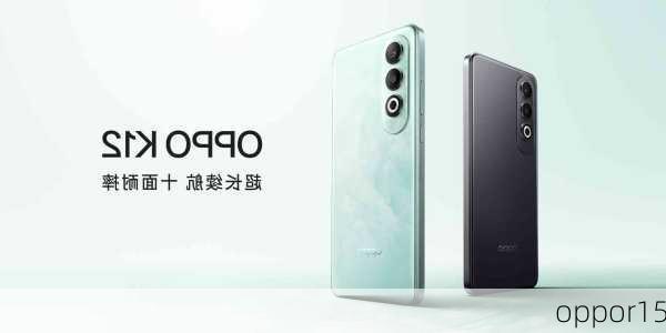 oppor15-第1张图片-模头数码科技网