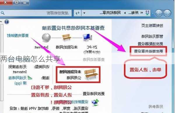 两台电脑怎么共享-第1张图片-模头数码科技网