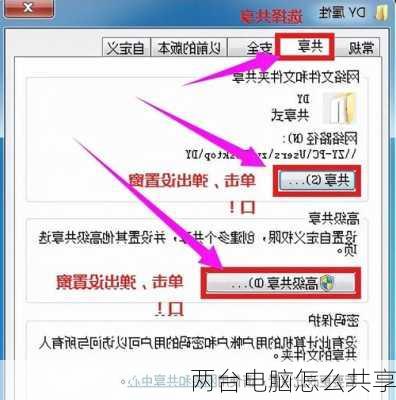 两台电脑怎么共享-第2张图片-模头数码科技网