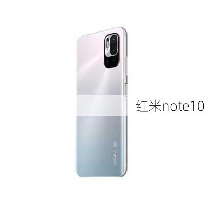 红米note10-第2张图片-模头数码科技网