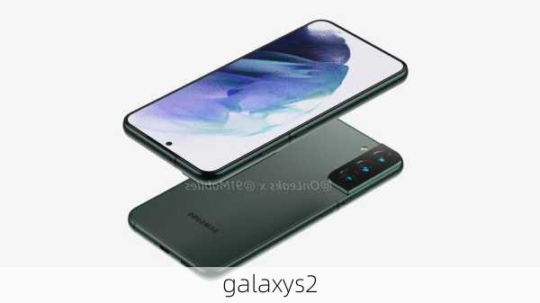 galaxys2-第3张图片-模头数码科技网