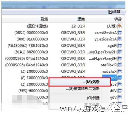 win7玩游戏怎么全屏-第3张图片-模头数码科技网