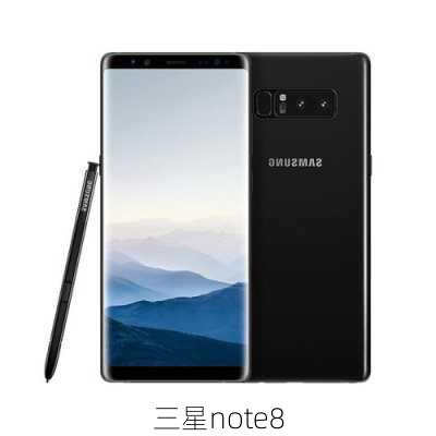 三星note8-第3张图片-模头数码科技网