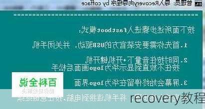 recovery教程-第2张图片-模头数码科技网