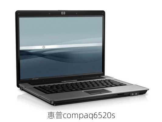 惠普compaq6520s-第1张图片-模头数码科技网