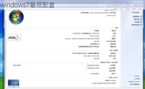 windows7最低配置