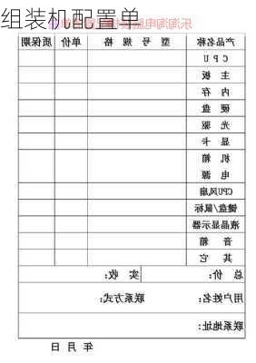 组装机配置单-第1张图片-模头数码科技网