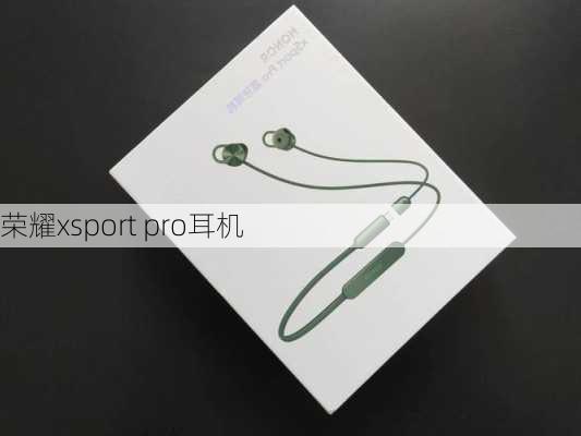 荣耀xsport pro耳机-第3张图片-模头数码科技网