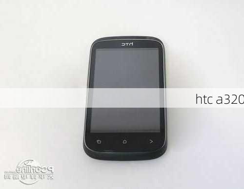 htc a320-第1张图片-模头数码科技网