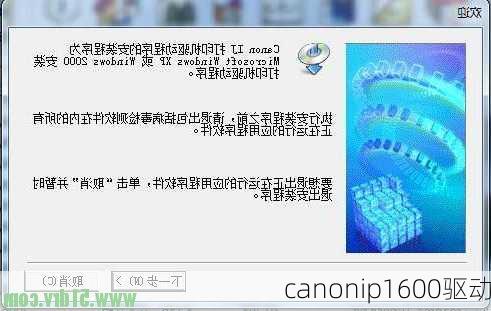 canonip1600驱动-第2张图片-模头数码科技网