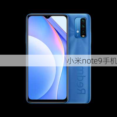 小米note9手机-第3张图片-模头数码科技网