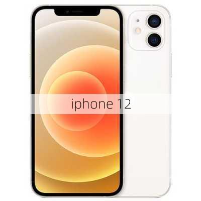 iphone 12-第1张图片-模头数码科技网