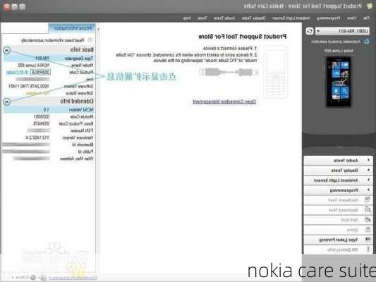 nokia care suite-第2张图片-模头数码科技网