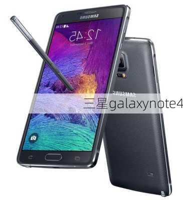 三星galaxynote4-第1张图片-模头数码科技网