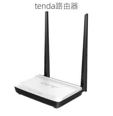 tenda路由器-第2张图片-模头数码科技网