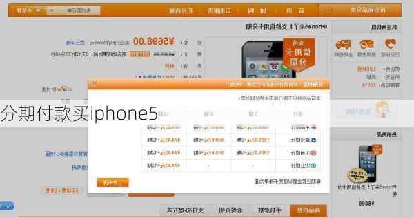 分期付款买iphone5-第1张图片-模头数码科技网