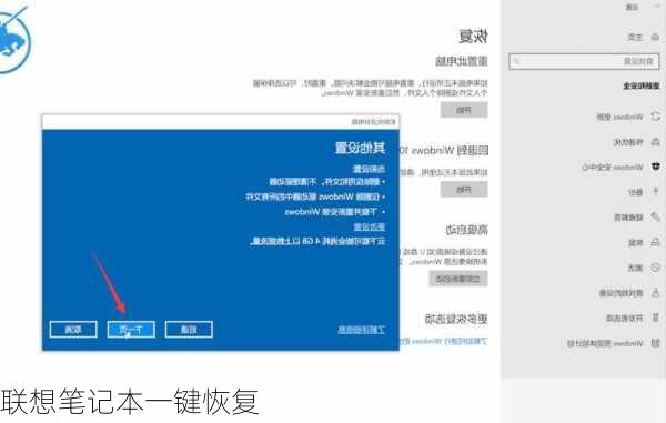 联想笔记本一键恢复-第2张图片-模头数码科技网