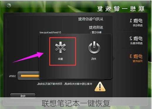 联想笔记本一键恢复-第1张图片-模头数码科技网
