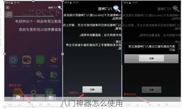 八门神器怎么使用-第2张图片-模头数码科技网