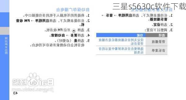 三星s5630c软件下载-第2张图片-模头数码科技网