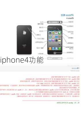 iphone4功能-第2张图片-模头数码科技网