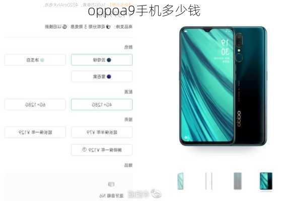 oppoa9手机多少钱-第1张图片-模头数码科技网