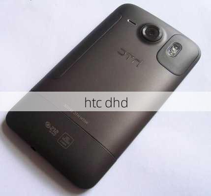 htc dhd-第1张图片-模头数码科技网