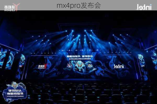 mx4pro发布会-第2张图片-模头数码科技网