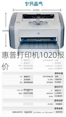 惠普打印机1020报价-第3张图片-模头数码科技网