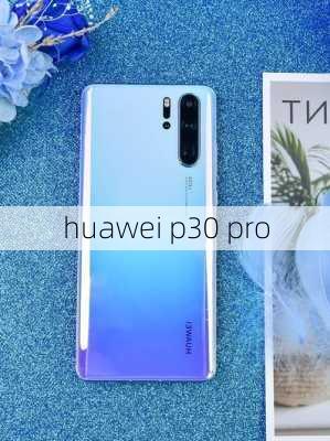 huawei p30 pro-第3张图片-模头数码科技网