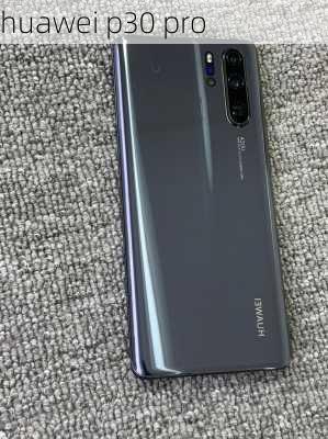 huawei p30 pro-第2张图片-模头数码科技网