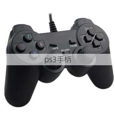 ps3手柄-第1张图片-模头数码科技网