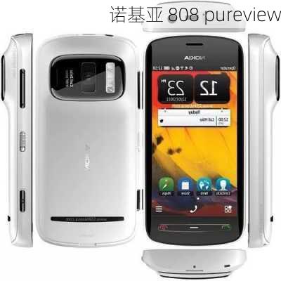 诺基亚 808 pureview-第3张图片-模头数码科技网