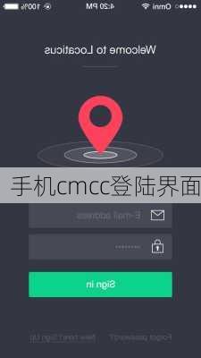 手机cmcc登陆界面-第1张图片-模头数码科技网