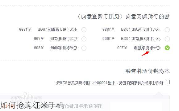 如何抢购红米手机-第2张图片-模头数码科技网