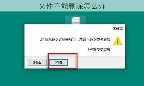 文件不能删除怎么办
