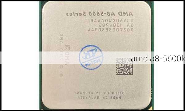 amd a8-5600k-第2张图片-模头数码科技网