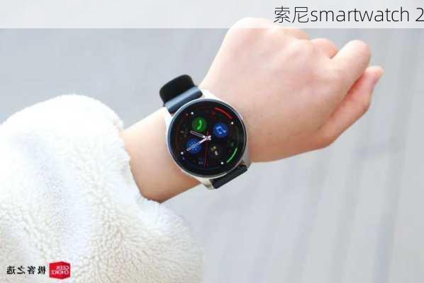 索尼smartwatch 2-第1张图片-模头数码科技网