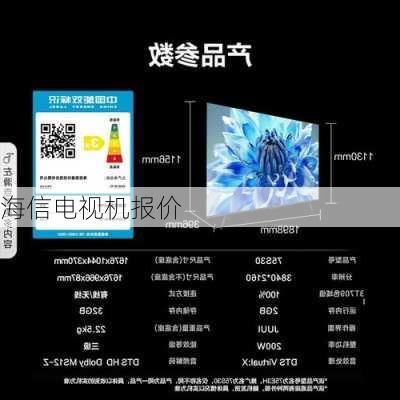 海信电视机报价-第2张图片-模头数码科技网