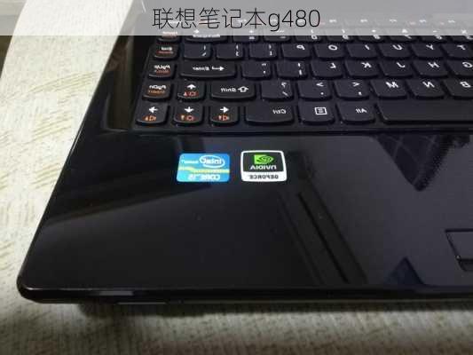 联想笔记本g480-第2张图片-模头数码科技网