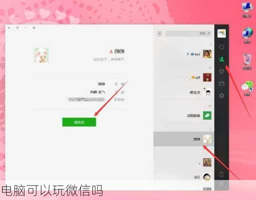 电脑可以玩微信吗