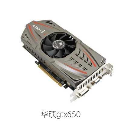 华硕gtx650