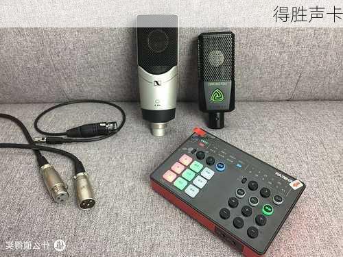 得胜声卡