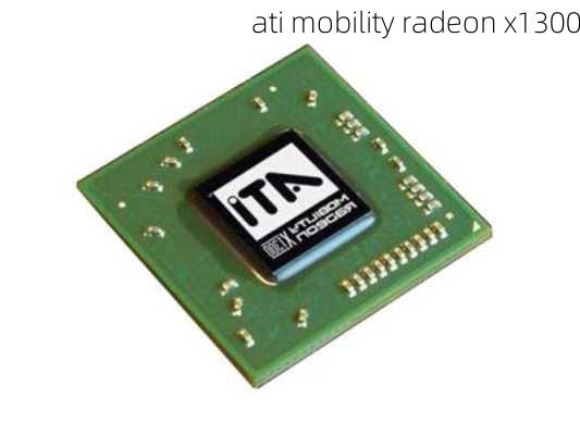 ati mobility radeon x1300-第1张图片-模头数码科技网